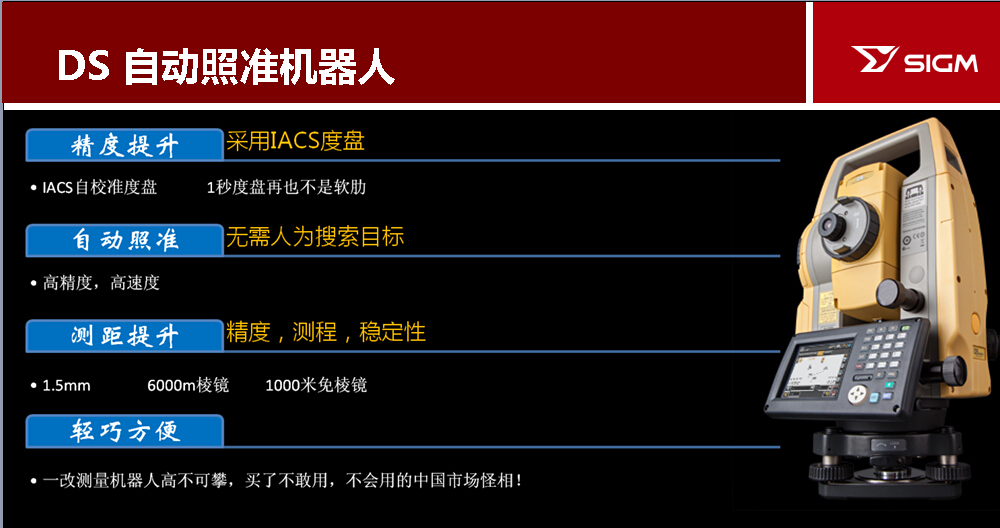 拓普康DS-100系列智能全站儀 拓普康DS-100系列智能全站儀