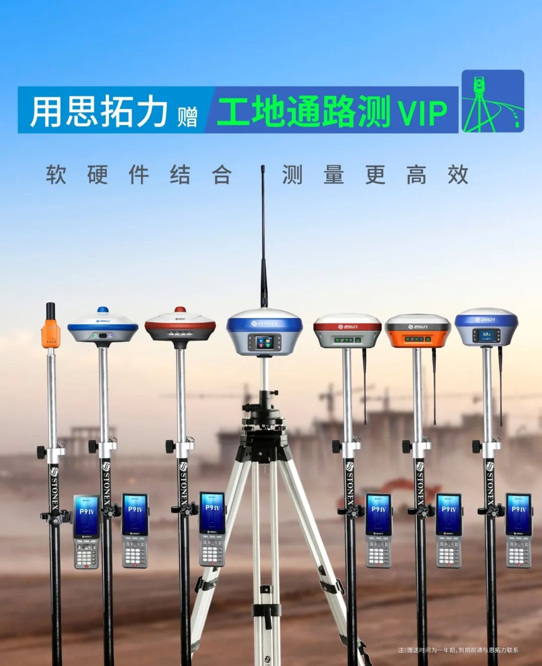 軟硬件結合，讓測繪更高效——思拓力RTK與工地通路測APP的全新搭配